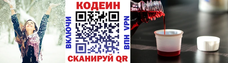 Codein напиток Lean (лин)  купить   Сясьстрой 